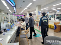 문경시, 특이민원 발생 대비 만전