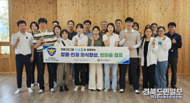 영주署 경찰의 청렴-인권 의식향상, 한마음 캠프