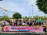 포항 오천읍, 아동·청소년 직접 만든 고추장 전달