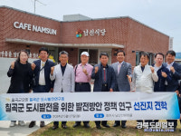 칠곡군의회 도시발전연구회 선진지 견학
