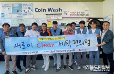 포항 장량동-포스코시니어봉사단 세탁봉사