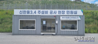 한울본부, 원전 건설사업 최초로 현장 민원실 도입