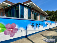 청도군 각북면 명대1리, 마을가꾸기 사업으로 탈바꿈