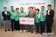 (사)청도군 새마을회 저출생 극복 성금 735만원 기탁