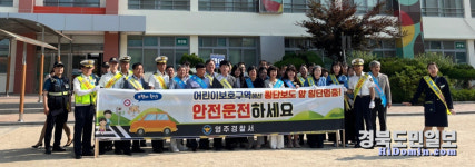 영주署, 동부초등학교 등굣길 교통안전 캠페인