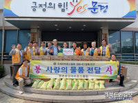 점촌중앙라이온스클럽 점촌5동에 300만원 상당 물품  기탁
