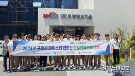 구미시, 전자공고 학생들과 미래 기술 혁신의 현장 체험