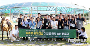 영천시, 농촌형 워케이션 기업 담당자 초청 팸투어