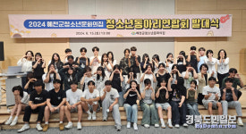 예천군청소년문화의집, 청소년동아리연합회 발대식 개최