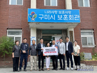 한전MCS 구미지점 봉사단, 보훈가정 성금 100만원 기탁