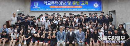 대구지검 포항지청 소년전담검사 '학폭 예방·준법 교육'