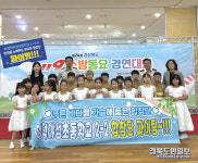 영덕야성초, 경북 119 소방안전 동요 경연대회 은상 수상