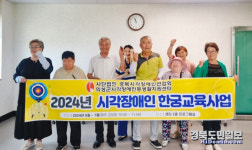 의성군장애인생활이동지원센터 시각장애인 한궁 교육