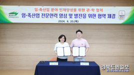 상주 한국미래농업고 임·축산업전문인력 양성 MOU체결
