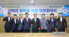 대경경자청-영진전문대, 글로벌 기업 유치 맞손