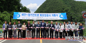 안동 예안면~영양 청기면 잇는 도로 개통