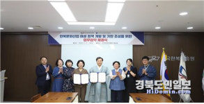 경북여성정책개발원-한국한복진흥원, 일자리 창출 맞손