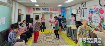 장량동 새마을부녀회, 장성경로당서 경로잔치 마련