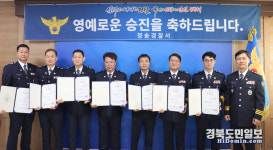 청송경찰서 경감 승진임용식 개최