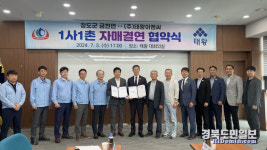 청도 금천면-태왕이앤씨, 상생협력·지역발전 맞손