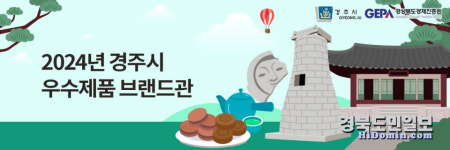 경북지방우정청 경주우체국, 경주시 브랜드관 개설