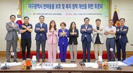 대구시의회, 반려동물 보호·복지 정책 개선 위한 토론회