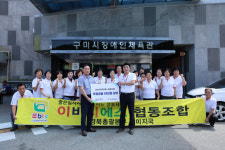 EBTS협동조합, 구미장애인복지체육관에 후원