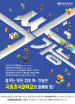 경북도립대-국립안동대, 국립경국대학교로 새 출발