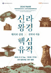 국립경주문화유산연구소, 신라왕경 핵심유적 해석과 설명 전략과 적용 학술대회 개최