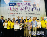 상주시, 경북도 어르신 주산경기대회 최우수상