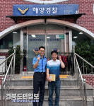 울진해경, 침수어선 구조 선장 감사장 수여