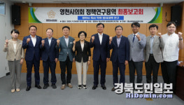 제5차 영천시의회 축사악취방지대책 특별위원회