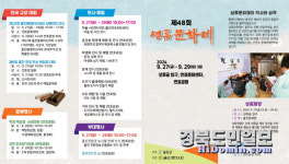 울진군, 제48회 성류문화제 개최