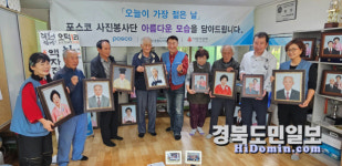 포항제철소 사진봉사단,  덕동문화마을 어르신들께 건강 기원 장수사진 전달