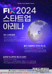 미래 바꿀 혁신 스타트업 만난다