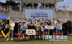 경북도 외국인근로자, 축구로 하나되다