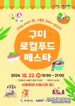구미 로컬푸드 페스타, 10월 22일 서울광장에서 열린다