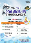 안동 수중생태계 지키고 행운의 골드바 잡으세요