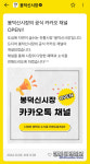 대구 봉덕신시장, 시장 톡채널 지원사업 선정