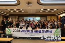 새마을재단, 구미대학교에서 새마을 청년포럼 개최
