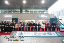 영덕교육지원청, 경상북도교육청 영덕도서관 개관식 개최