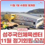 성주국민체육센터와 함께 건강 지켜요