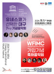 대구시, 국제음악콩쿠르 세계연맹 가입 축하음악회 개최