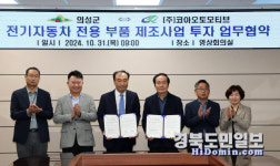 코아오토모티브, 의성에 전기자동차 부품 제조라인 증설