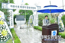 제44회 자유민주수호 희생자 합동위령제 거행