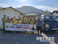 구미署 진평파출소 치안협력단체, 사랑의 연탄 나르기