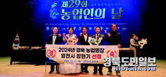 경북도 농업인의 날 영천시 청암농산·대영농원 대표 대상 수상