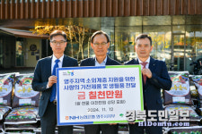 NH농협은행 영주시지부, 소외계층 위한 사랑 나눔!