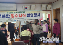 구미 선산 치매안심센터 행복한 장수사진 촬영 행사