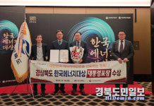 경북도, 한국에너지대상 대통령표창 쾌거